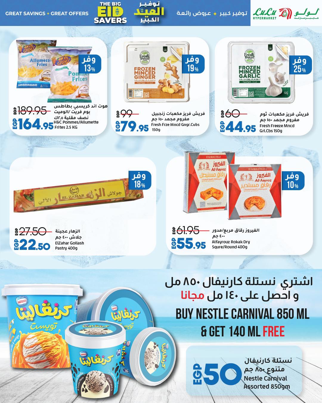 lulu-hypermarket offers from 1jun to 1jun 2025 عروض لولو هايبر ماركت من 1 يونيو حتى 1 يونيو 2025 صفحة رقم 65